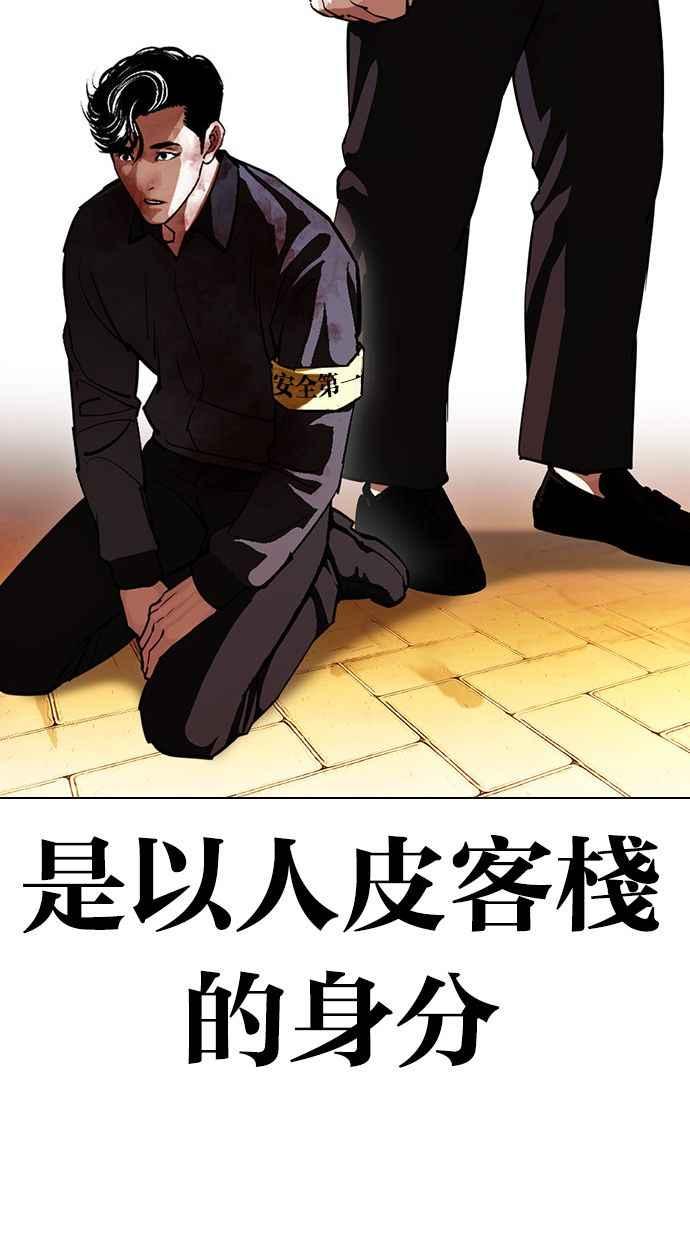 看脸时代 [第400话] 打倒人皮客栈[02] 第151页