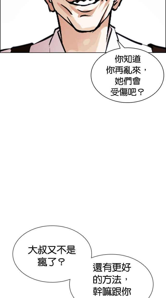 看脸时代 [第400话] 打倒人皮客栈[02] 第122页