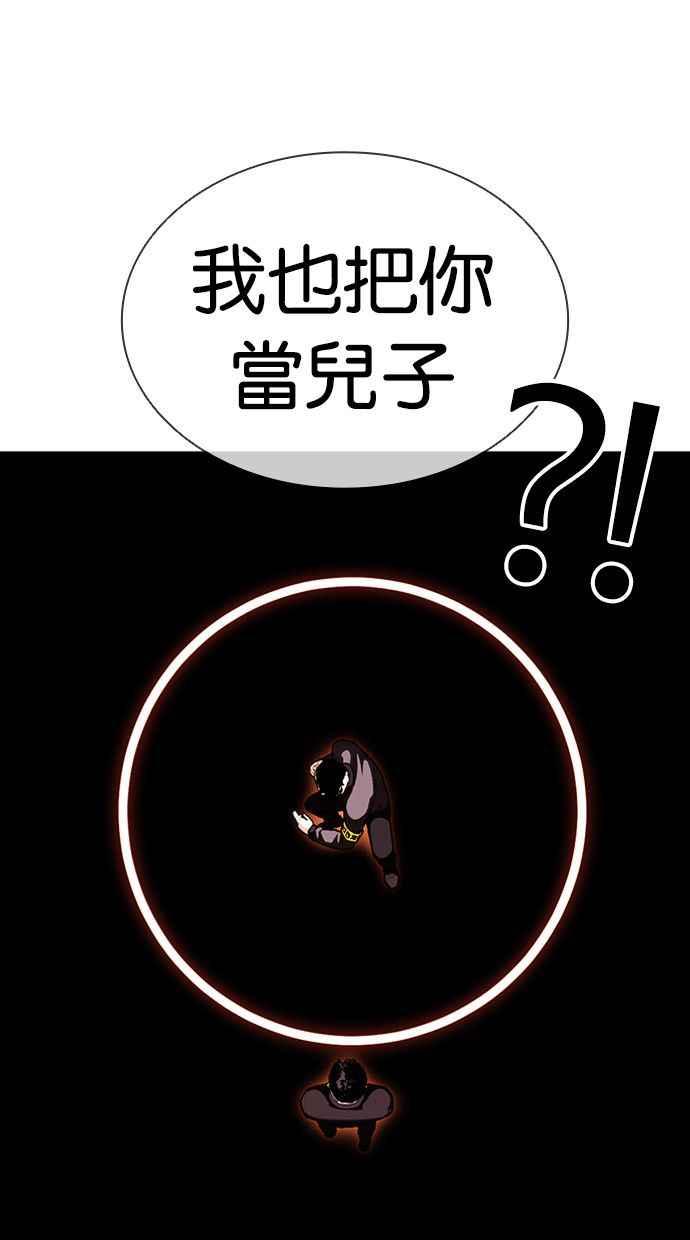 看脸时代 [第400话] 打倒人皮客栈[02] 第52页