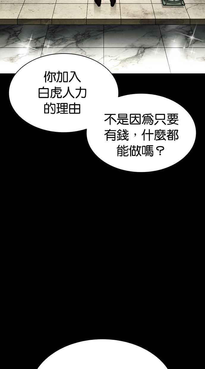 看脸时代 [第400话] 打倒人皮客栈[02] 第7页