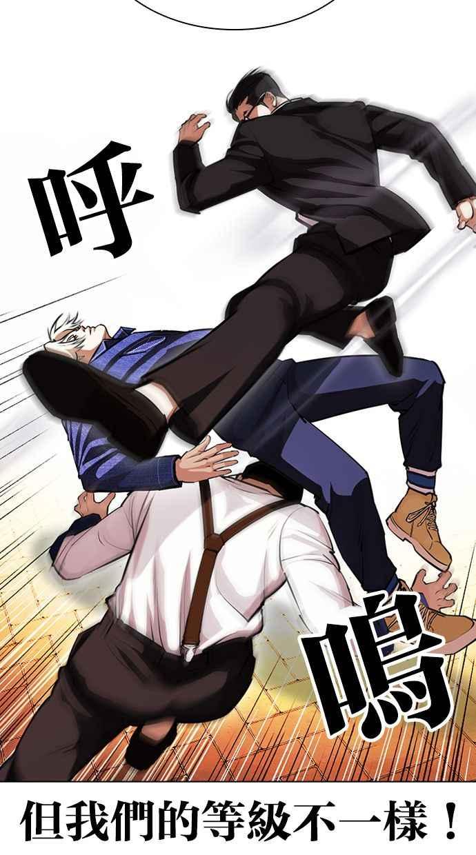 看脸时代 [第400话] 打倒人皮客栈[02] 第92页