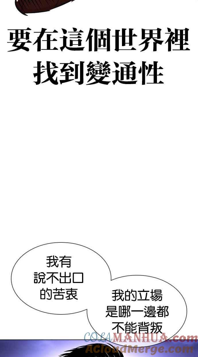 看脸时代 [第400话] 打倒人皮客栈[02] 第41页