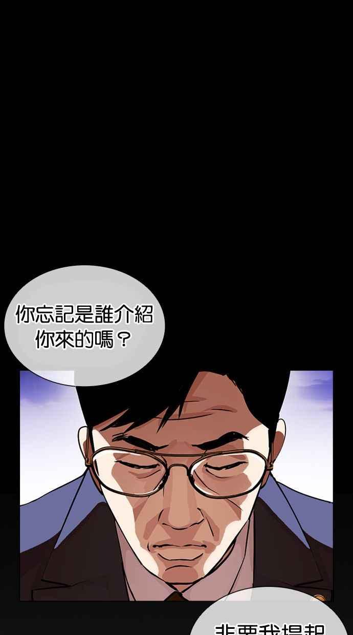 看脸时代 [第400话] 打倒人皮客栈[02] 第24页
