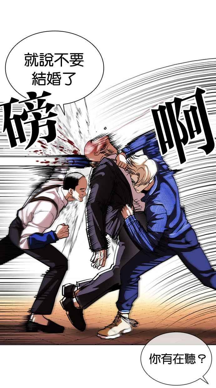 看脸时代 [第400话] 打倒人皮客栈[02] 第74页