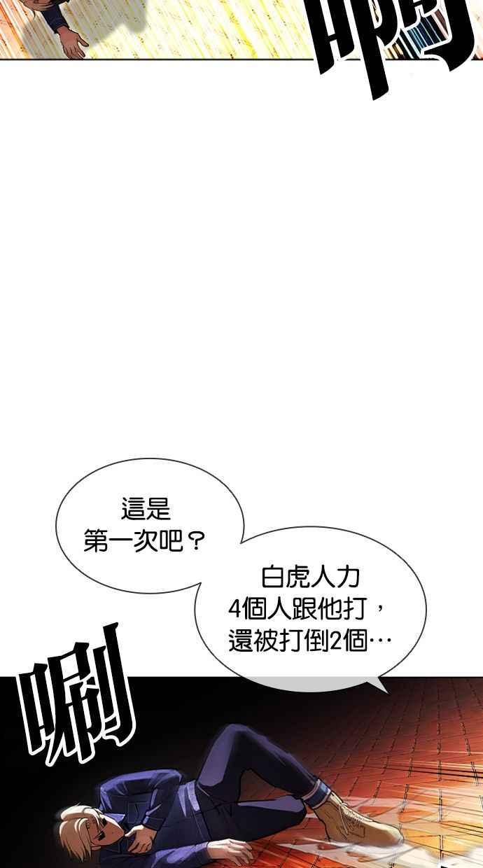 看脸时代 [第400话] 打倒人皮客栈[02] 第82页