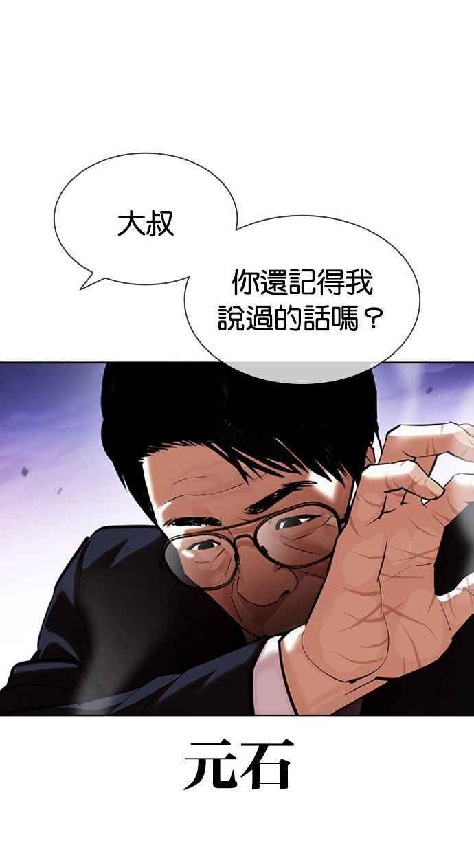 看脸时代 [第400话] 打倒人皮客栈[02] 第28页