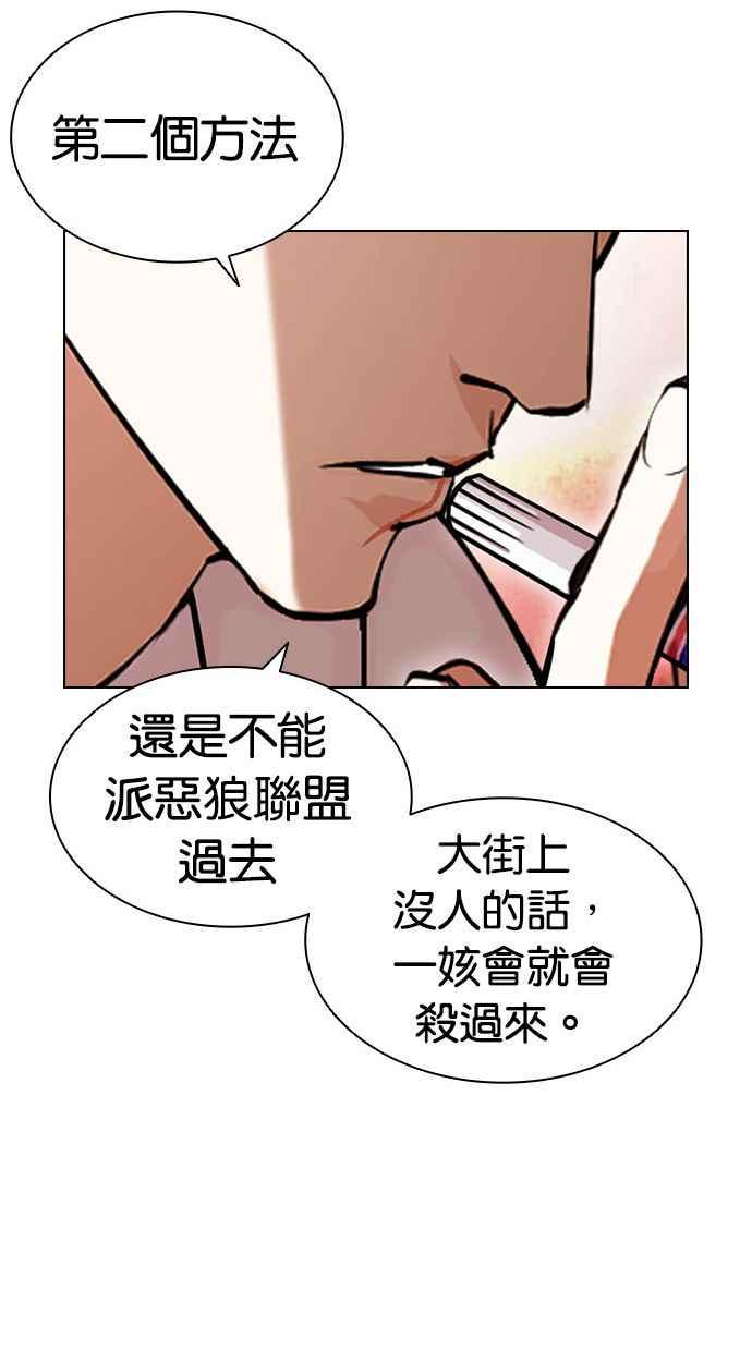 看脸时代 [第400话] 打倒人皮客栈[02] 第144页