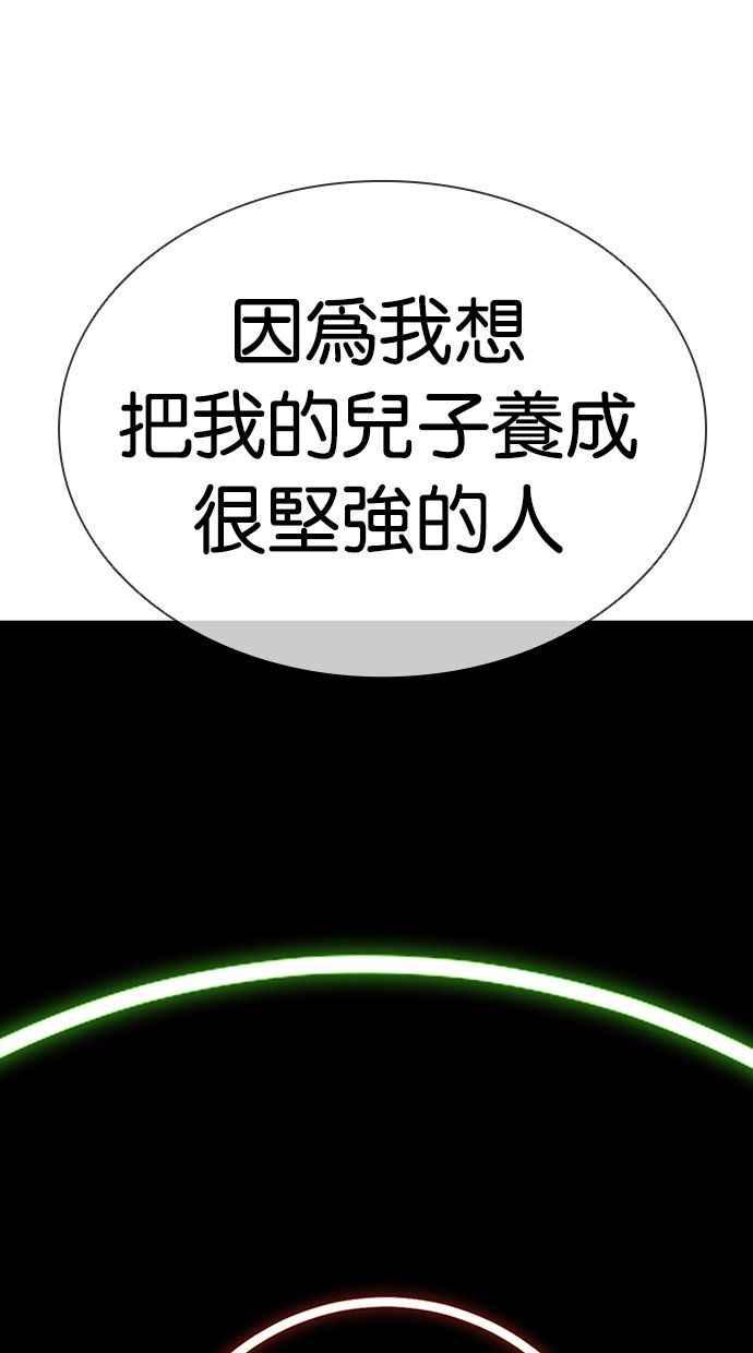 看脸时代 [第400话] 打倒人皮客栈[02] 第54页