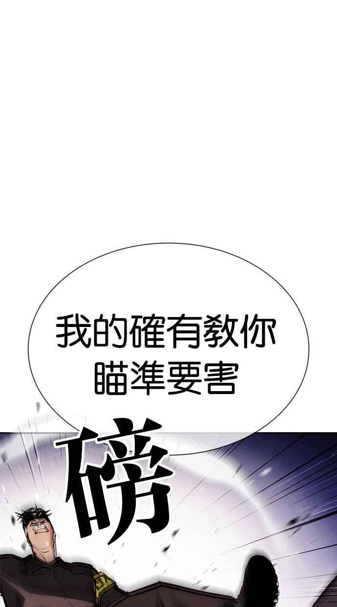 看脸时代 [第400话] 打倒人皮客栈[02] 第47页