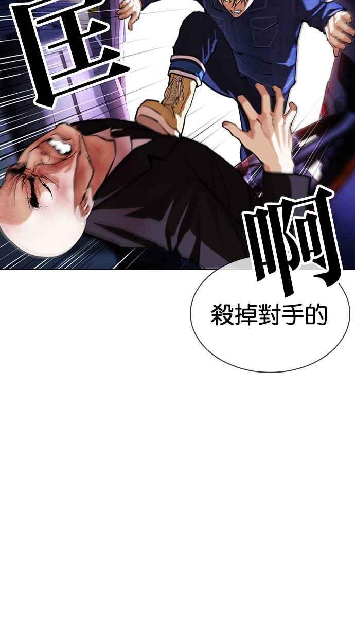 看脸时代 [第400话] 打倒人皮客栈[02] 第79页