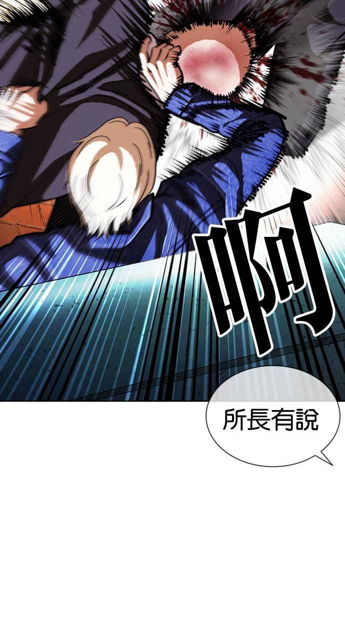 看脸时代 [第400话] 打倒人皮客栈[02] 第76页