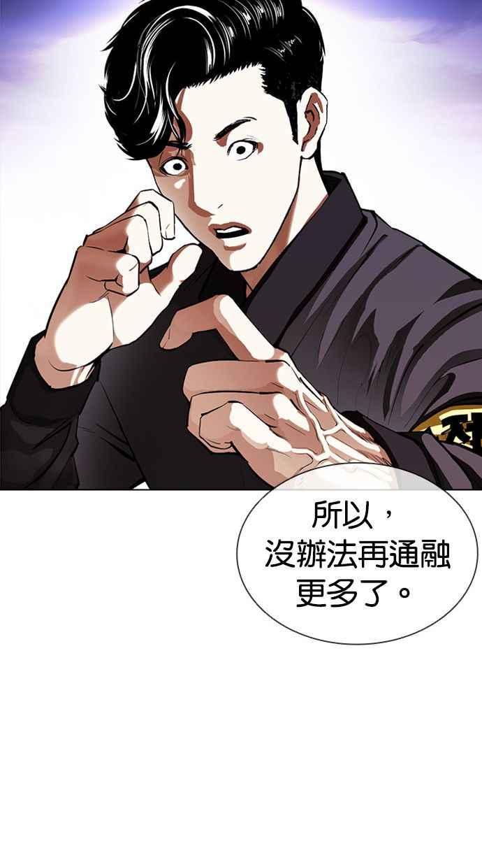 看脸时代 [第400话] 打倒人皮客栈[02] 第42页
