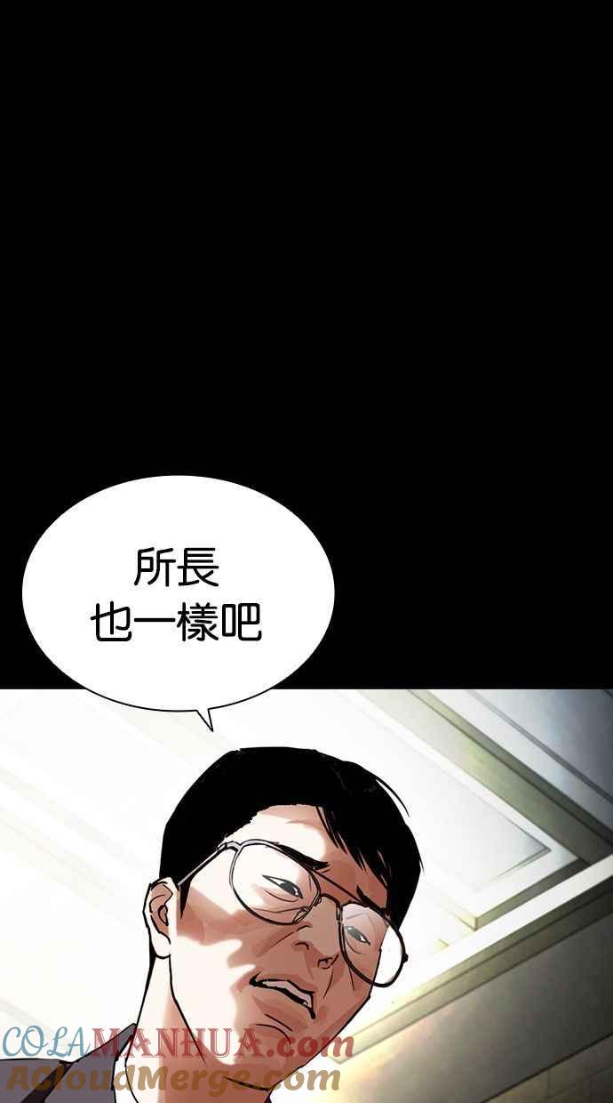 看脸时代 [第400话] 打倒人皮客栈[02] 第9页