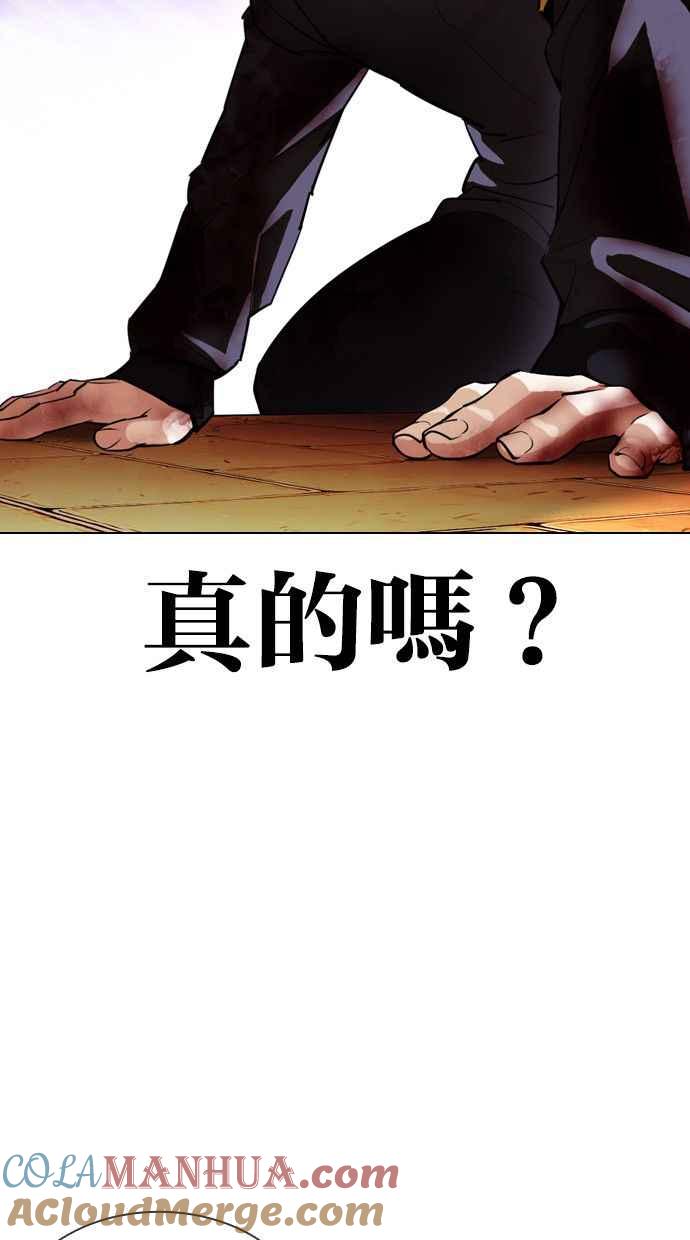 看脸时代 [第400话] 打倒人皮客栈[02] 第129页