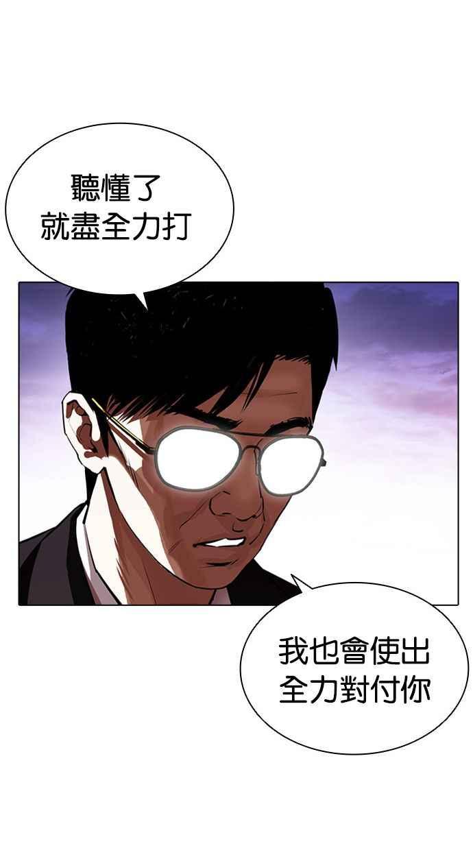 看脸时代 [第400话] 打倒人皮客栈[02] 第43页