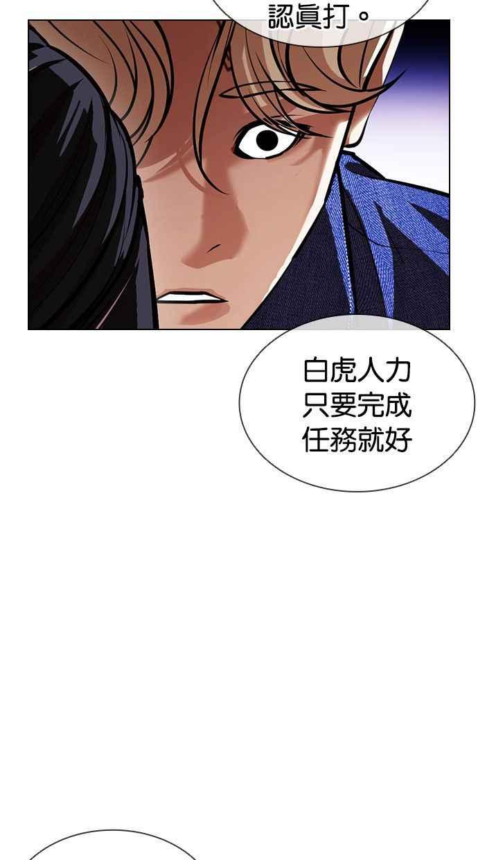 看脸时代 [第400话] 打倒人皮客栈[02] 第123页