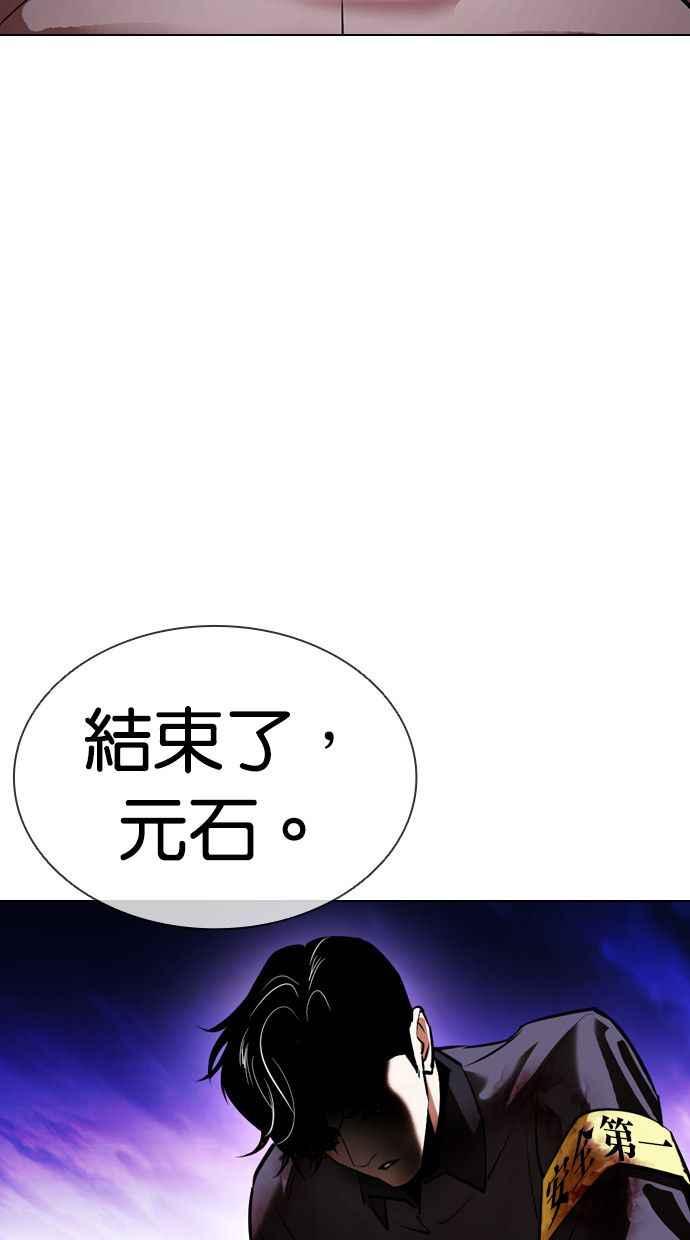 看脸时代 [第400话] 打倒人皮客栈[02] 第128页