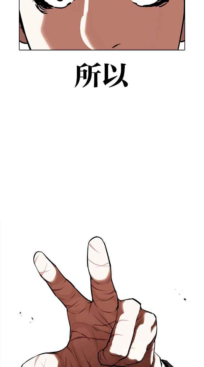 看脸时代 [第400话] 打倒人皮客栈[02] 第38页