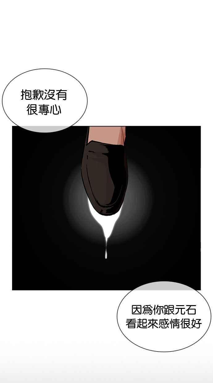 看脸时代 [第401话] 打倒人皮客栈[03] 第90页