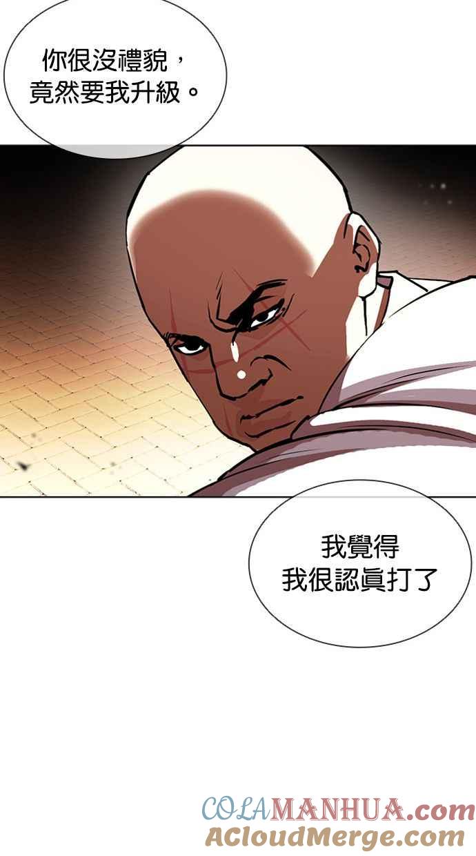 看脸时代 [第401话] 打倒人皮客栈[03] 第89页