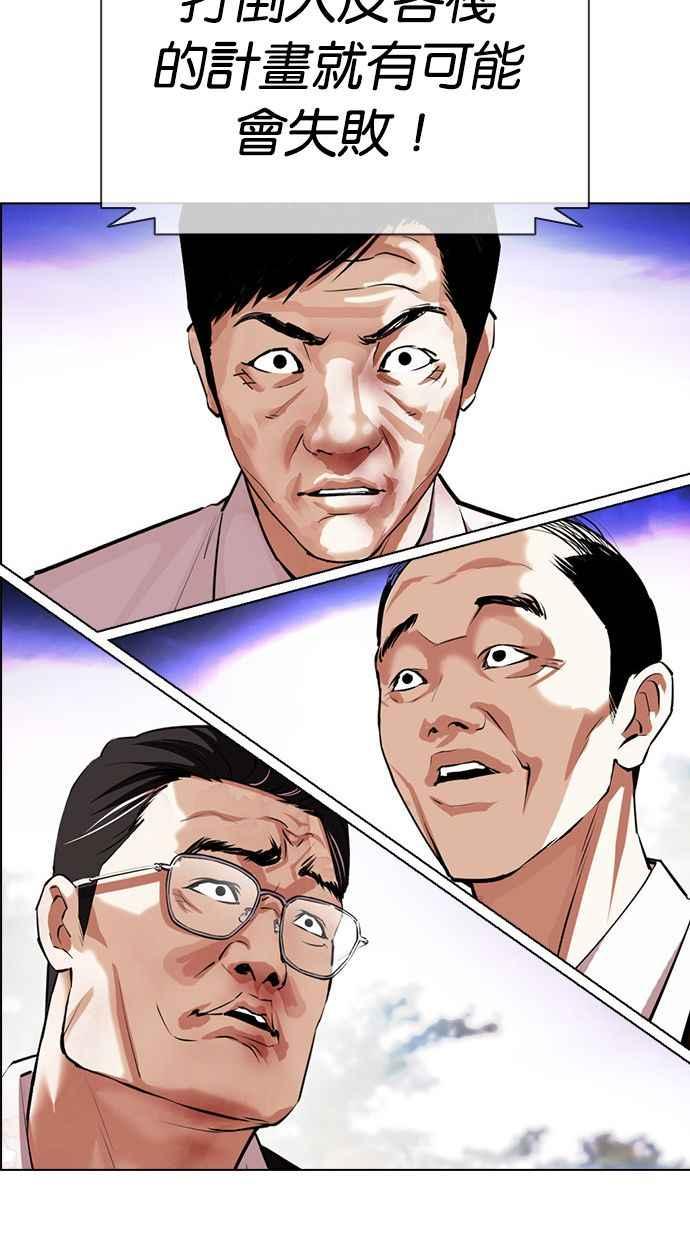 看脸时代 [第401话] 打倒人皮客栈[03] 第43页