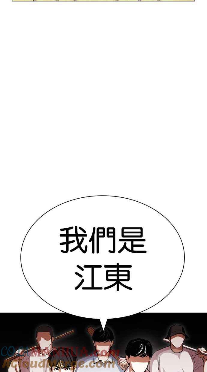 看脸时代 [第401话] 打倒人皮客栈[03] 第45页