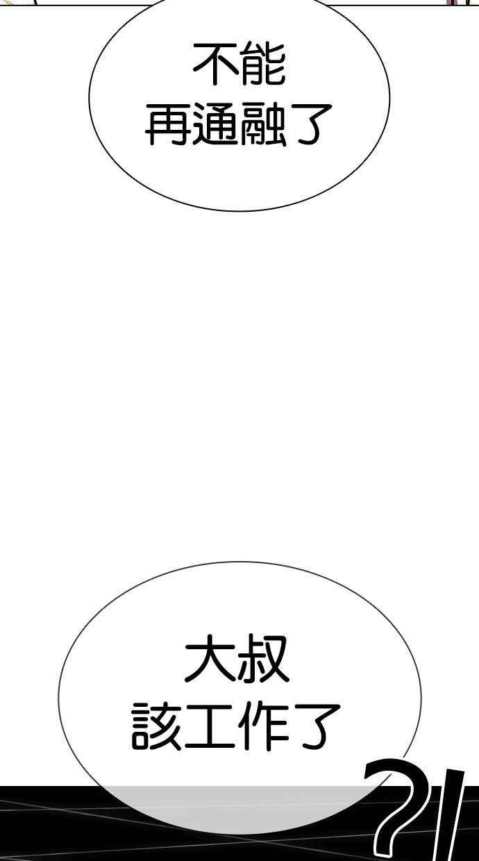 看脸时代 [第401话] 打倒人皮客栈[03] 第147页
