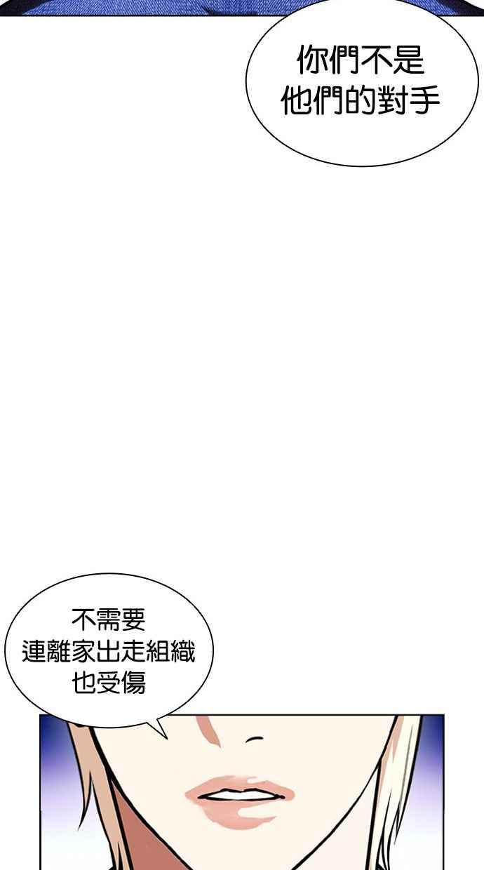 看脸时代 [第401话] 打倒人皮客栈[03] 第23页