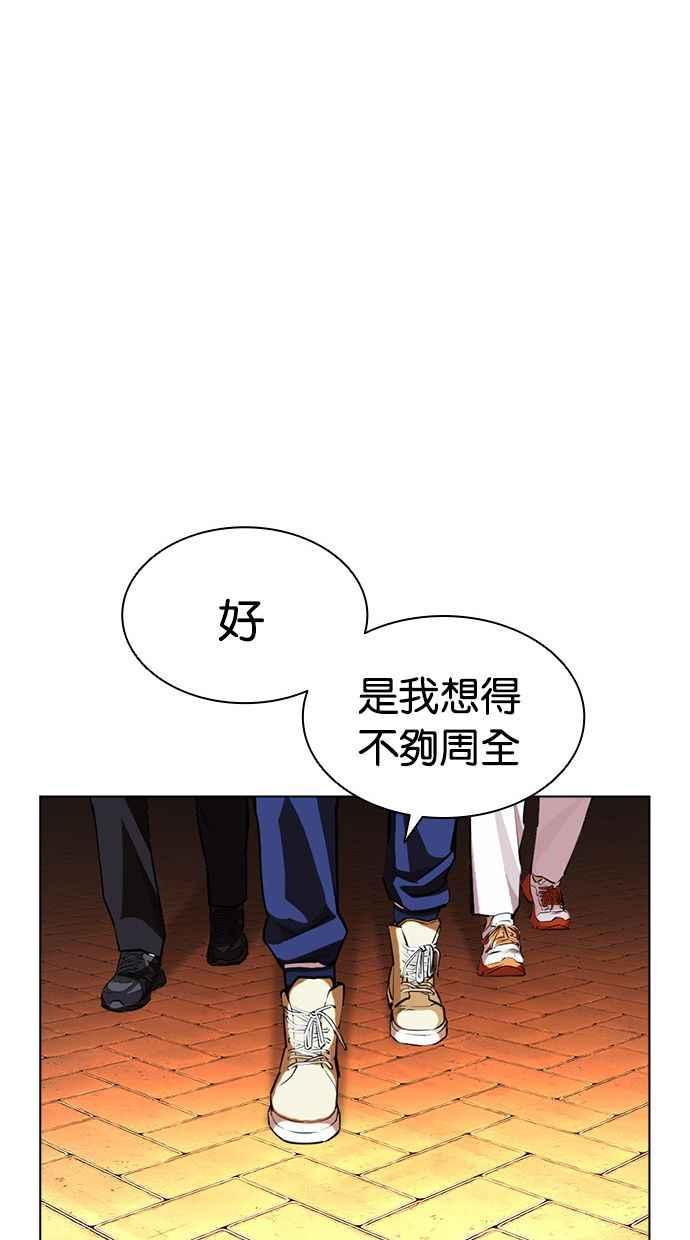 看脸时代 [第401话] 打倒人皮客栈[03] 第44页