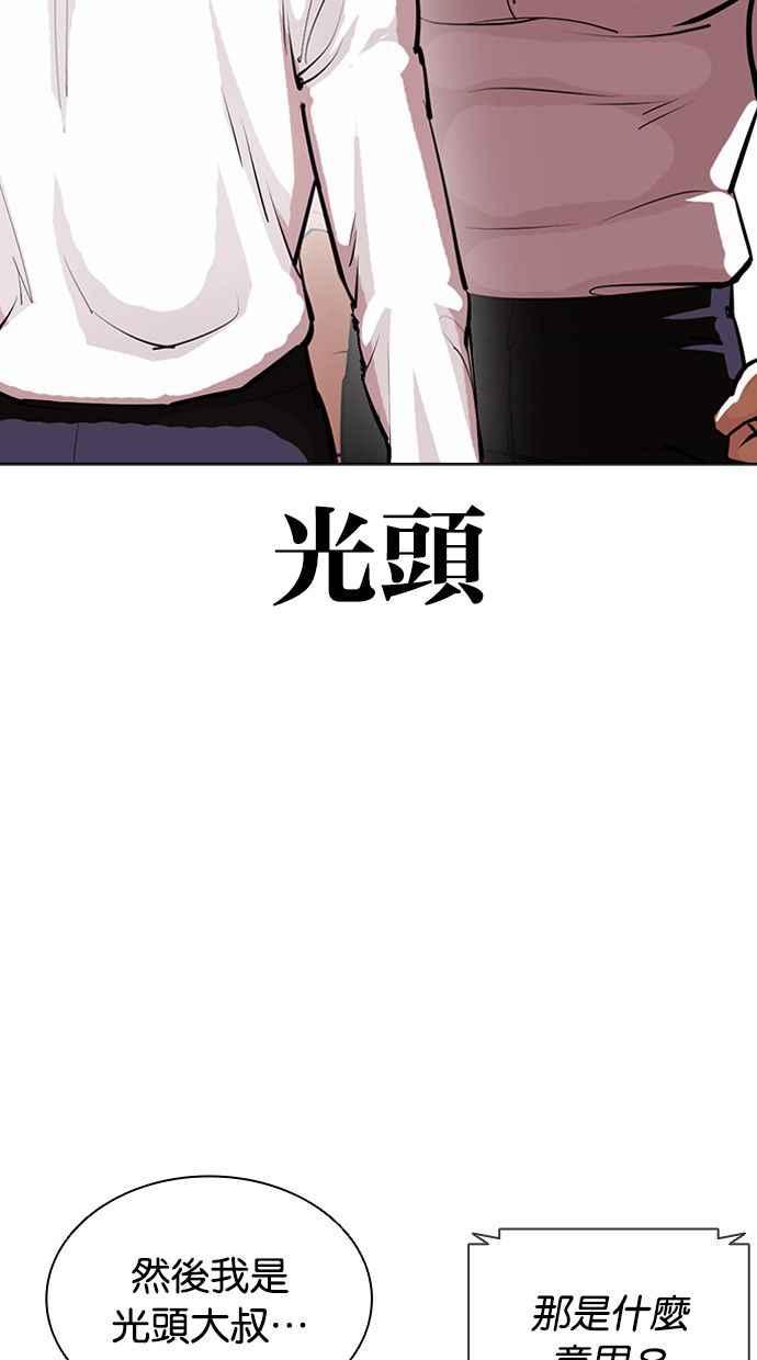看脸时代 [第401话] 打倒人皮客栈[03] 第3页