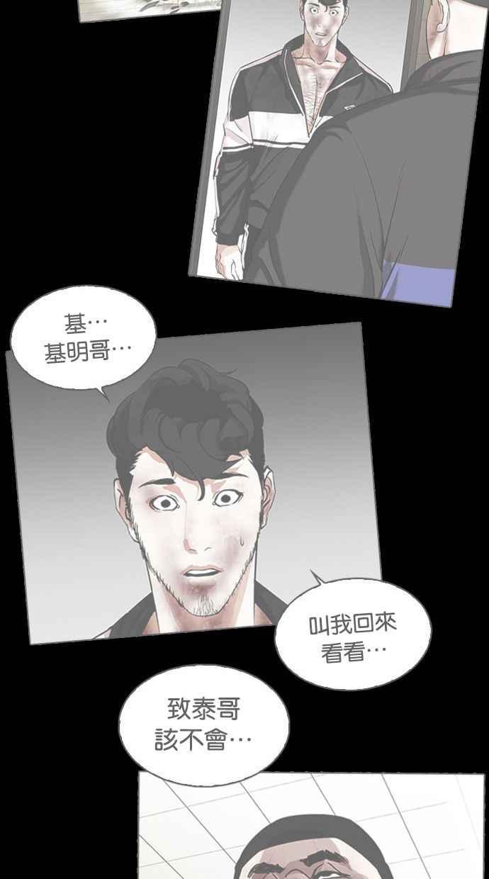 看脸时代 [第401话] 打倒人皮客栈[03] 第58页