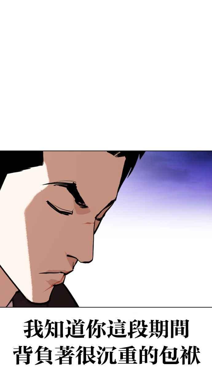 看脸时代 [第401话] 打倒人皮客栈[03] 第66页