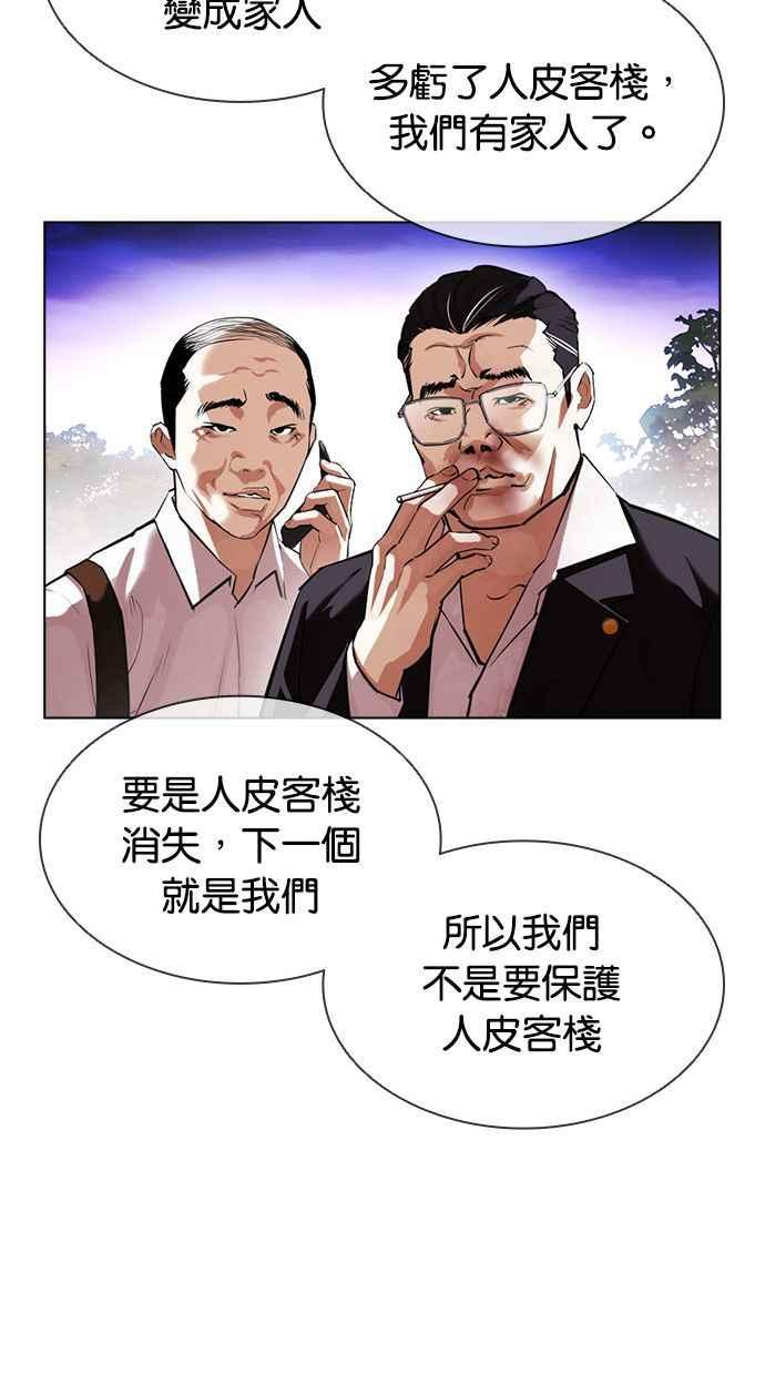 看脸时代 [第401话] 打倒人皮客栈[03] 第31页