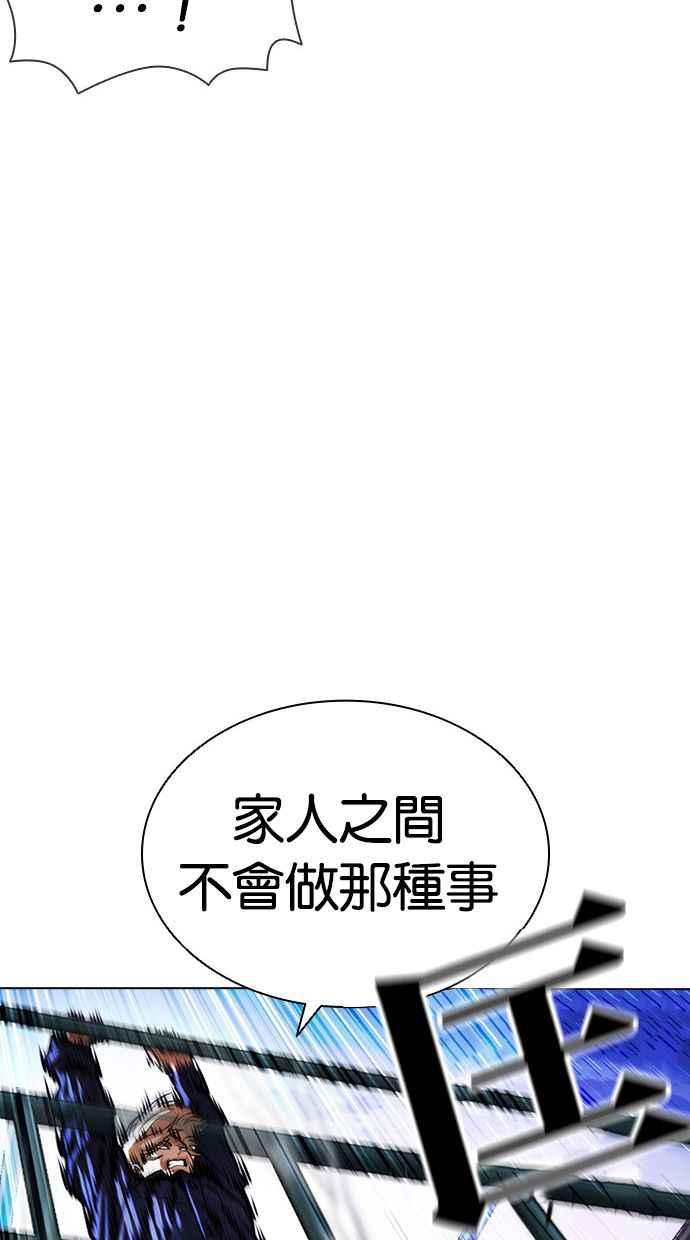 看脸时代 [第401话] 打倒人皮客栈[03] 第128页