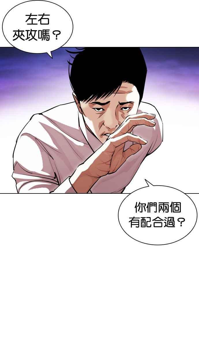 看脸时代 [第401话] 打倒人皮客栈[03] 第102页