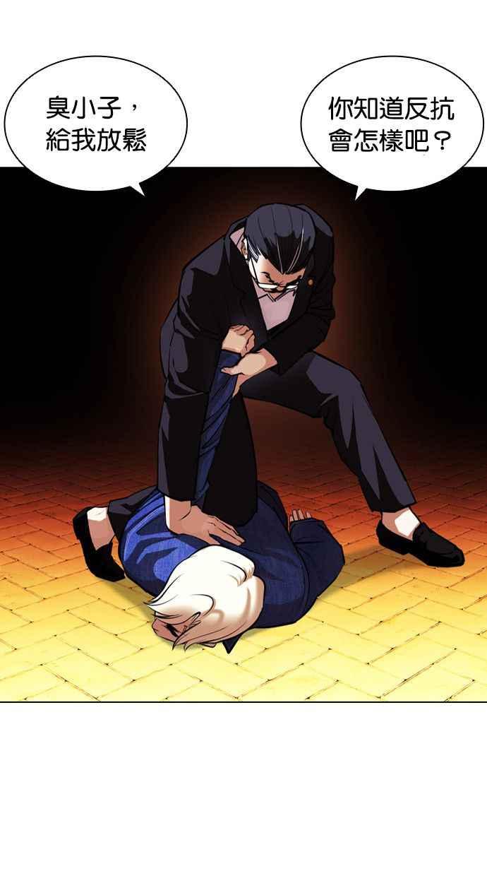 看脸时代 [第401话] 打倒人皮客栈[03] 第11页