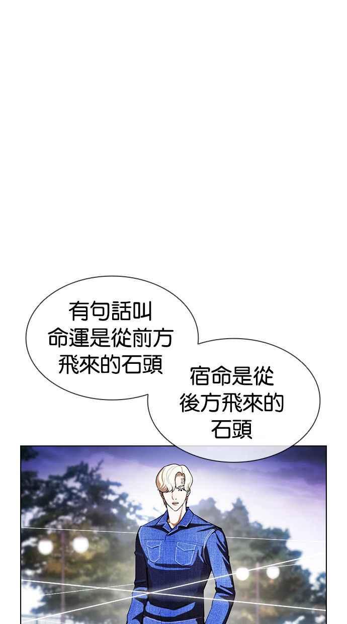 看脸时代 [第401话] 打倒人皮客栈[03] 第155页