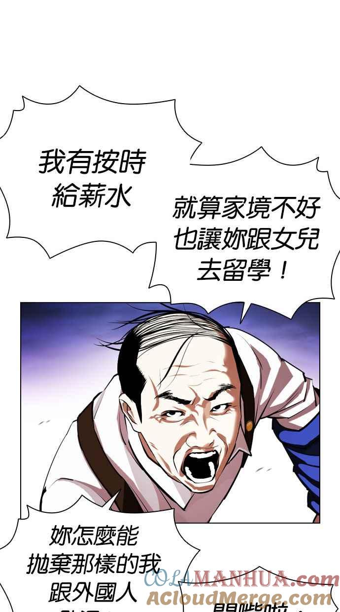 看脸时代 [第401话] 打倒人皮客栈[03] 第109页