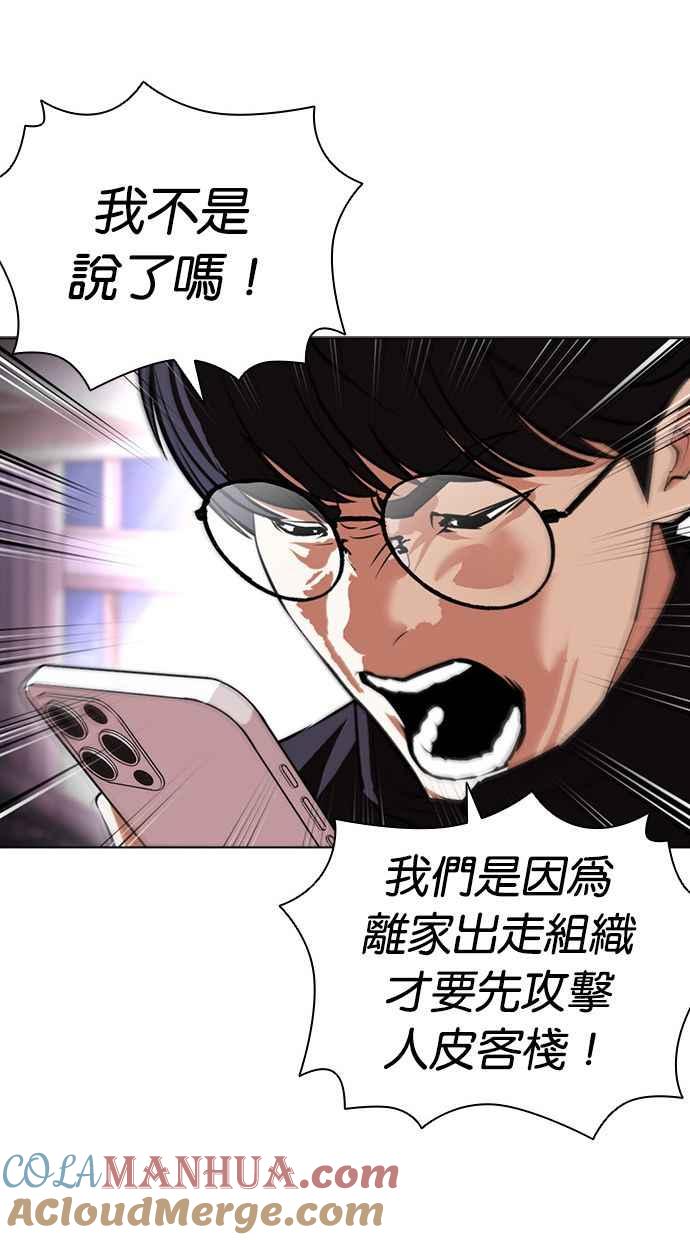 看脸时代 [第401话] 打倒人皮客栈[03] 第37页
