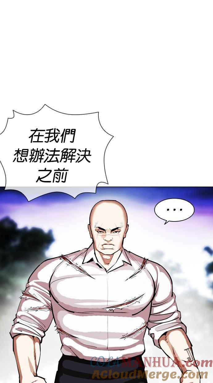 看脸时代 [第401话] 打倒人皮客栈[03] 第141页