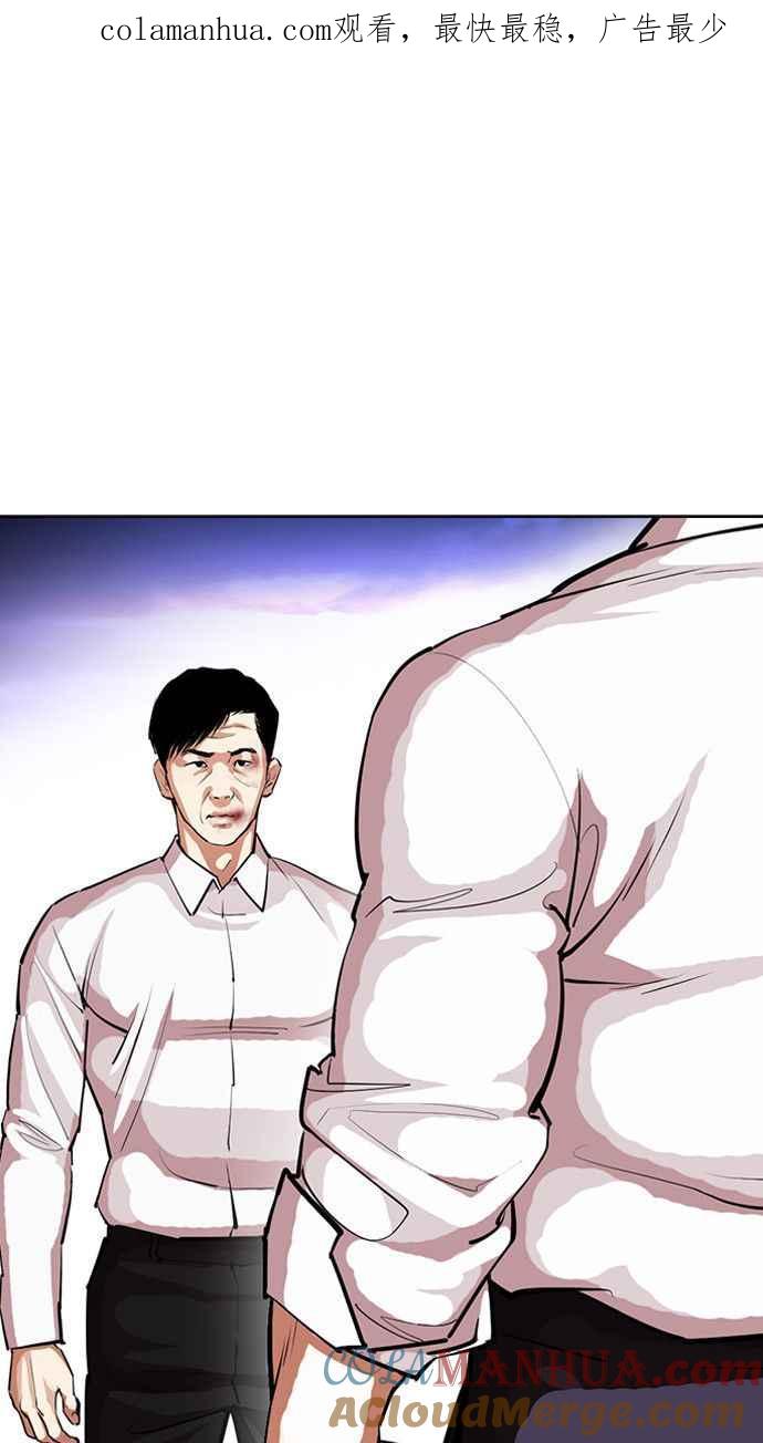 看脸时代 [第401话] 打倒人皮客栈[03] 第1页