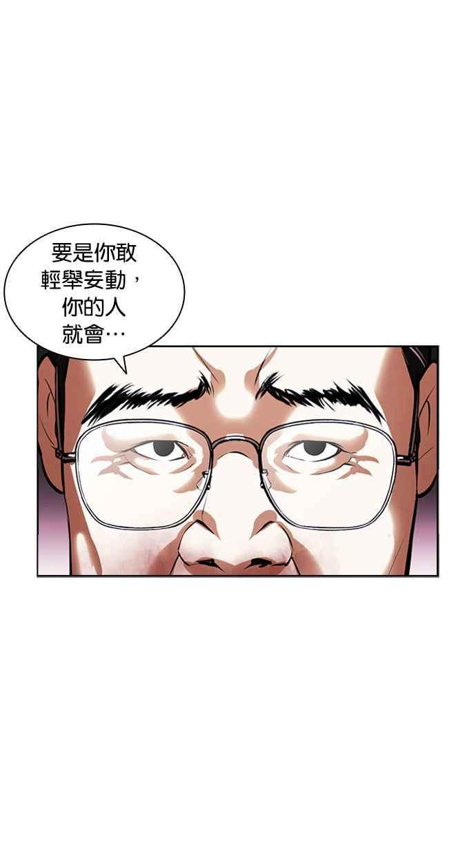 看脸时代 [第401话] 打倒人皮客栈[03] 第12页