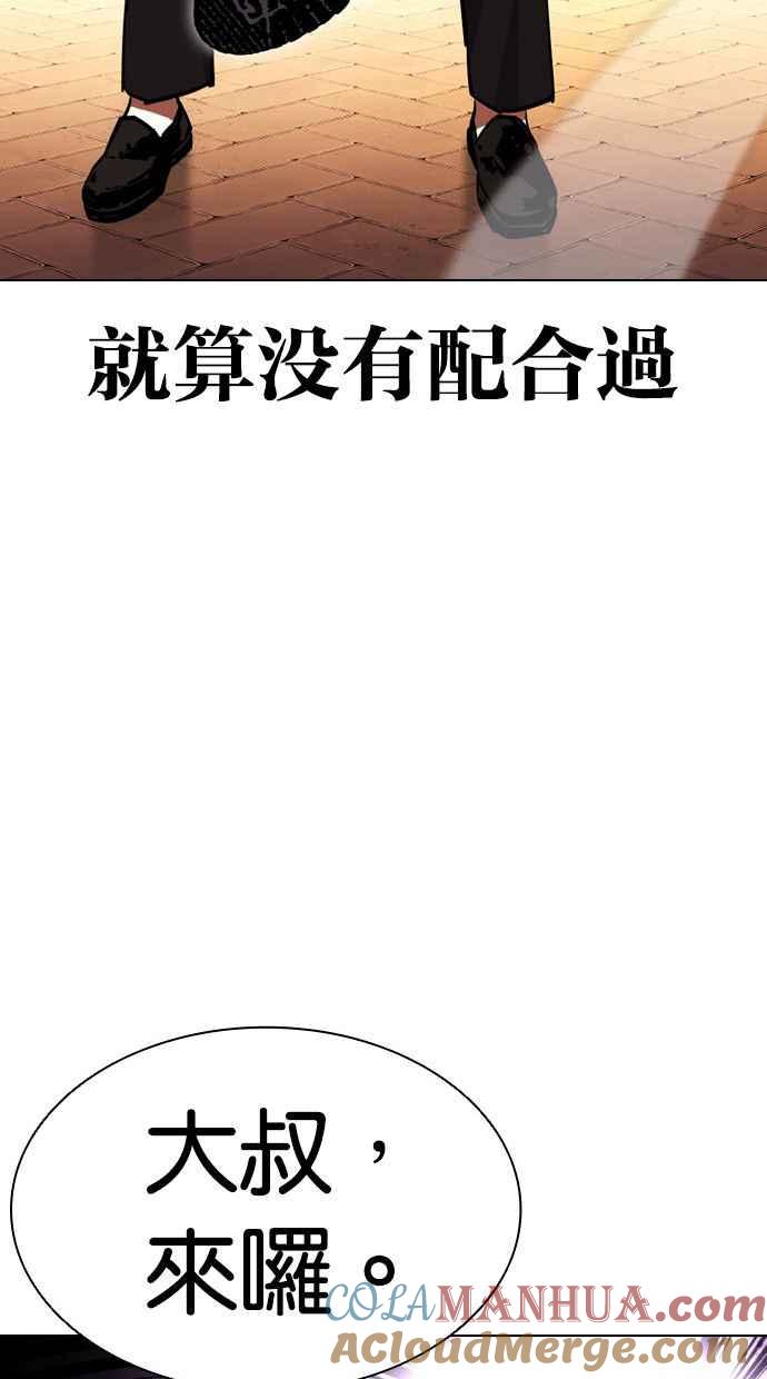 看脸时代 [第401话] 打倒人皮客栈[03] 第105页