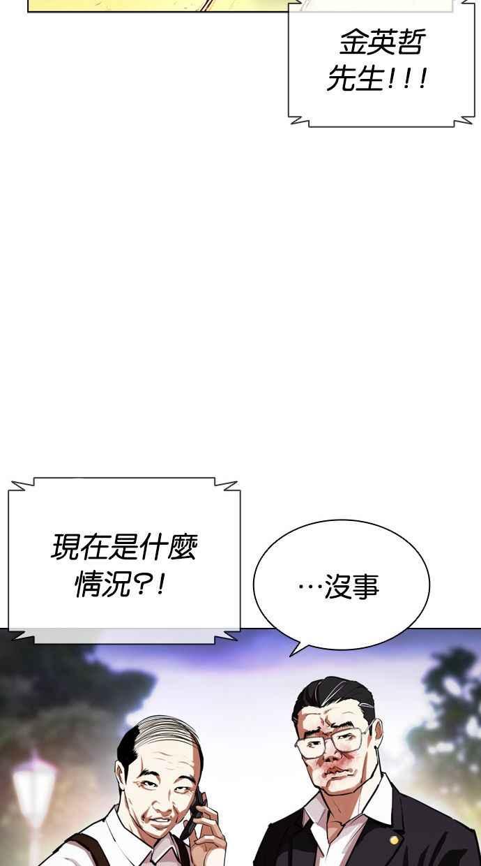 看脸时代 [第401话] 打倒人皮客栈[03] 第15页