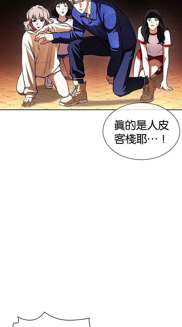 看脸时代 [第401话] 打倒人皮客栈[03] 第19页
