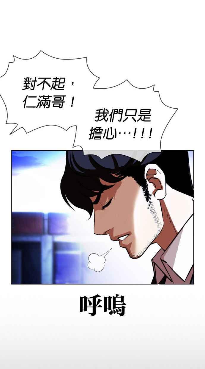 看脸时代 [第401话] 打倒人皮客栈[03] 第56页