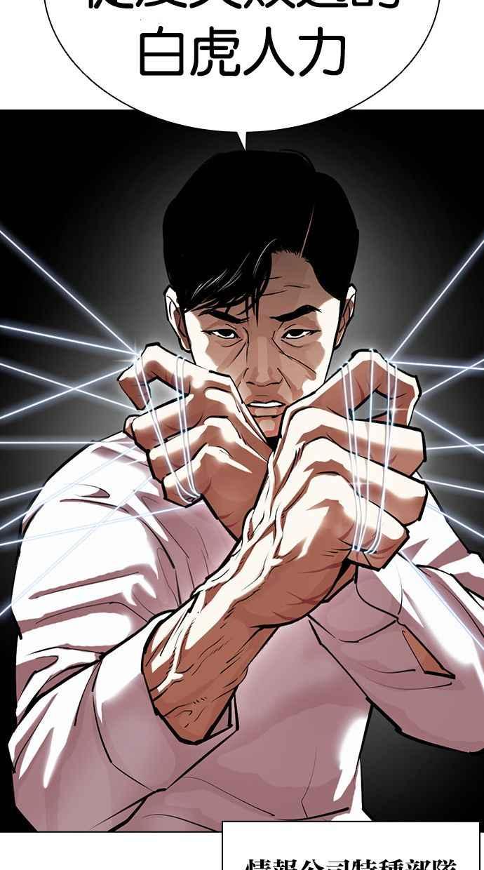 看脸时代 [第401话] 打倒人皮客栈[03] 第151页