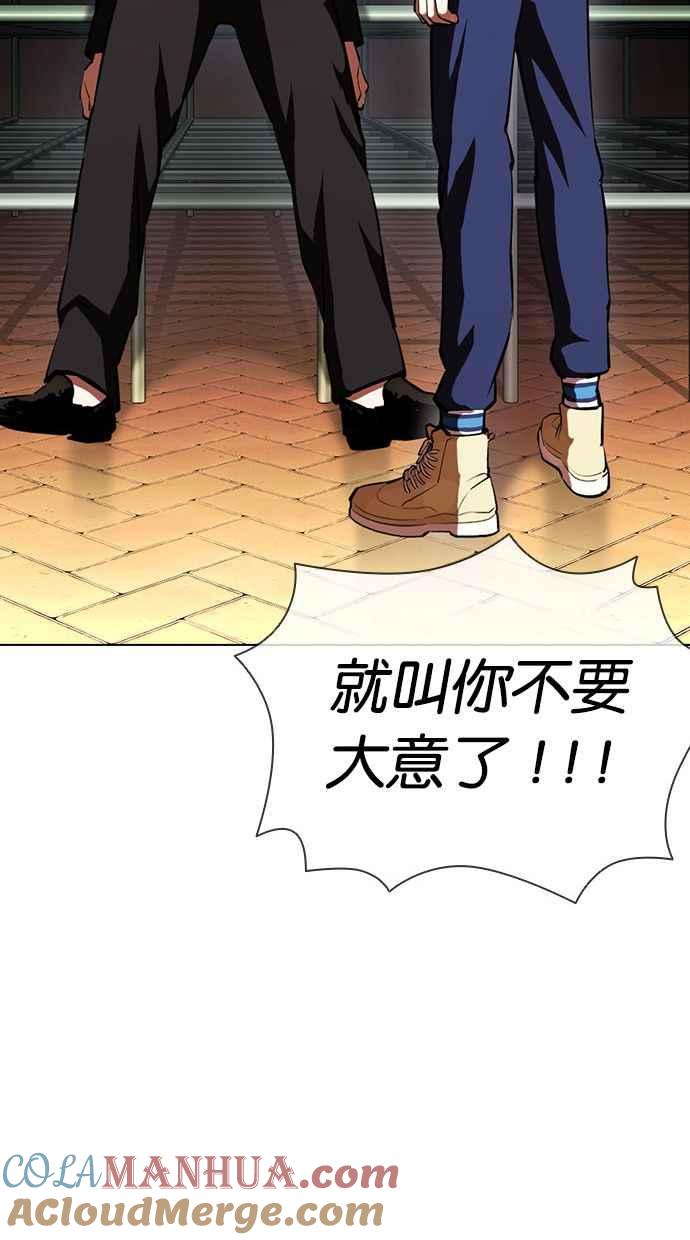 看脸时代 [第401话] 打倒人皮客栈[03] 第133页