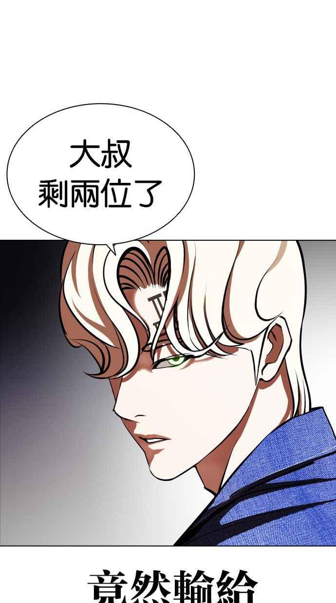 看脸时代 [第401话] 打倒人皮客栈[03] 第135页