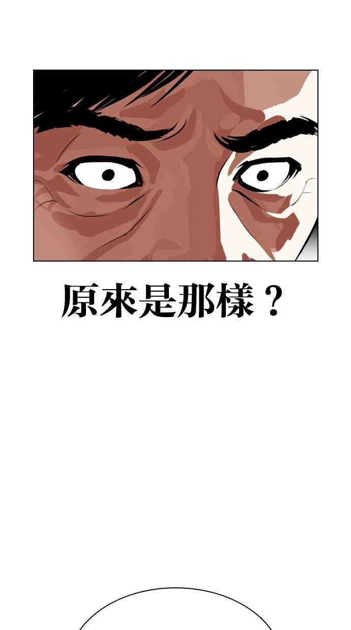 看脸时代 [第401话] 打倒人皮客栈[03] 第103页